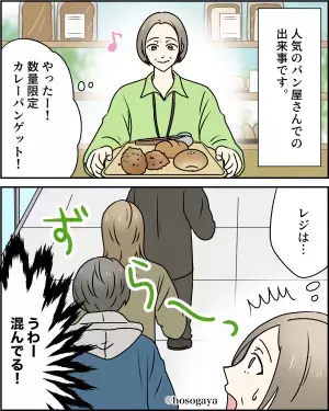 「うわっ！混んでる…」パン屋のレジに行列ができている理由…⇒「久しぶり～！」話し声がきこえて、その【ワケ】が判明する！？