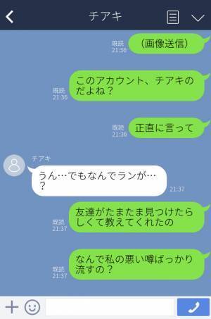 「許せなかったから…」未練がましい元カレに、SNSで悪い噂を流された！？最低な行為の“真実”を問い詰める！