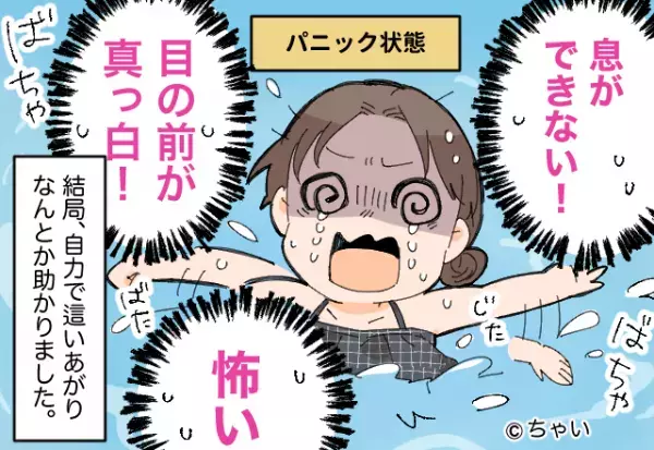 『ドボン！』夏のプールで“息ができない”！？浮いていただけなのに…⇒突然訪れた『命の危機』に大パニック！？
