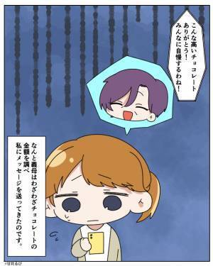 義母にチョコを贈った翌日、義母から“1枚の写真”が届いて…『こんな“高いの”ありがとう♡』贈り物に対する“モラル皆無な行動”にドン引き！