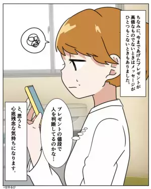 義母にチョコを贈った翌日、義母から“1枚の写真”が届いて…『こんな“高いの”ありがとう♡』贈り物に対する“モラル皆無な行動”にドン引き！