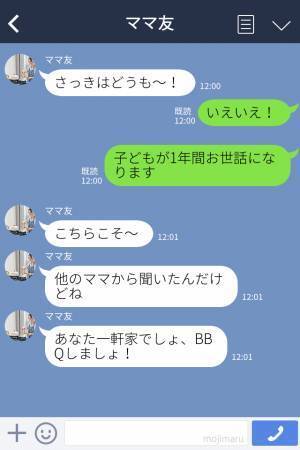 『あなた“一軒家”なんでしょ？』初対面ママから“我が家でBBQ”の提案！？断ると⇒“自分都合な言動”に呆れる…