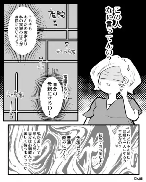 出産予定日当日の夜に…夫から『今日飲みに行ってくる』のLINE！電話をかけると⇒『呑気な発言』に妻、ブチギレ…！？