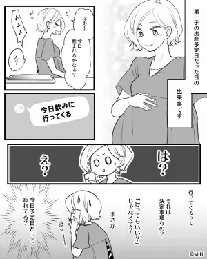 出産予定日当日の夜に…夫から『今日飲みに行ってくる』のLINE！電話をかけると⇒『呑気な発言』に妻、ブチギレ…！？