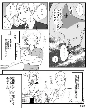 出産予定日当日の夜に…夫から『今日飲みに行ってくる』のLINE！電話をかけると⇒『呑気な発言』に妻、ブチギレ…！？