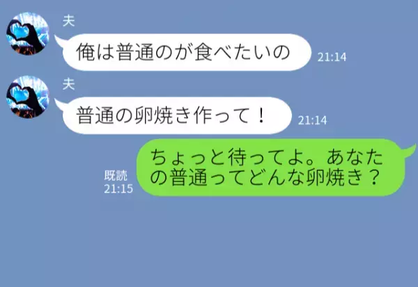 夫「“卵焼き”作って！」妻「なんで残すの…！？」要望に応えても“おかずを残す”夫！？⇒原因は“夫婦のすれ違い”にあった…！