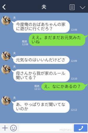 『機嫌が悪くなるから…』義祖母に会うには“守らなければいけないこと”がある！？⇒独自のルールを聞いた妻は、驚愕！