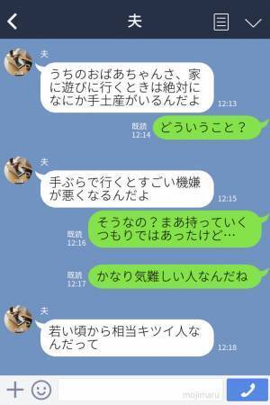 『機嫌が悪くなるから…』義祖母に会うには“守らなければいけないこと”がある！？⇒独自のルールを聞いた妻は、驚愕！