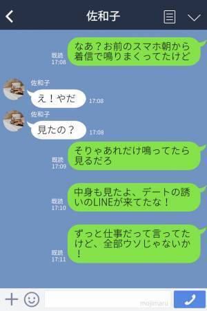 『連休も仕事で…』子どもの世話を任せて仕事へ行く妻…⇒朝から【スマホの通知】が止まらず、“衝撃のやりとり”が発覚する！？