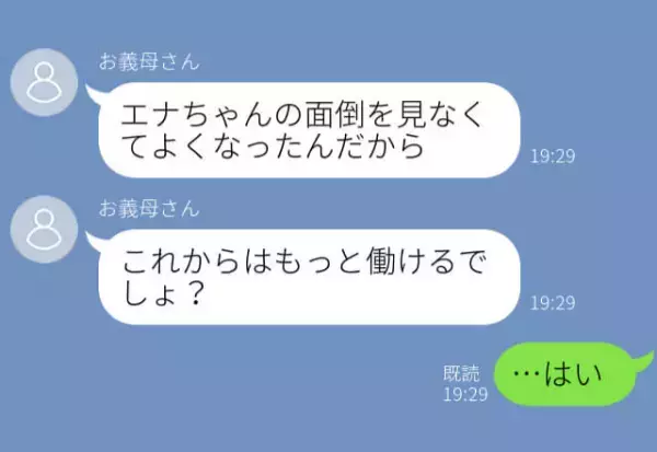 子どもの自立後に…『これからはもっと働けるでしょ？』義母からつめられた！？過干渉の義母に嫁が“隠し事”を話して、スカっと！？