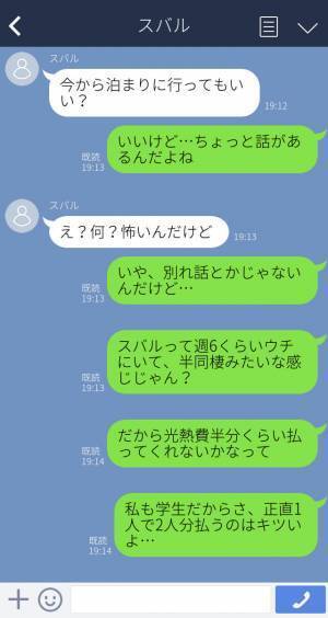 自宅に“週６”で泊まりにくる彼「光熱費半分払ってほしい…」真っ当な要求に対して、論点をずらす【発言】に愕然…