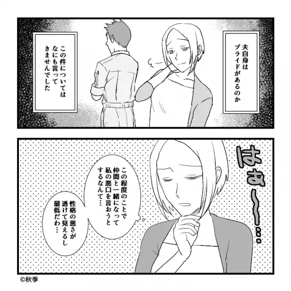 わざわざ同僚を集め『愛妻弁当の悪口』を言う夫！？しかし⇒同僚『いいなぁ～！』“予想外の反応”に思わずだんまり…