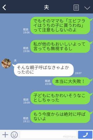 誕生日会で…『エビフライ』を全てかっさらう子ども！？他の料理を促すも⇒ママ友の『自分の子ども最優先な発言』に絶縁を決意！