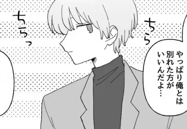 彼「俺とは別れた方がいいんだ…」喧嘩の度に“別れ”を口にする彼…→悪癖を治すため、彼女は『一か八かの作戦』を実行する！？【漫画】