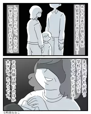 【サボりママが行事に参加した理由】学校主催のバザー準備を手伝いに来たママ友。しかし⇒帰り際、“ママ友の荷物”から大事件に発展！？