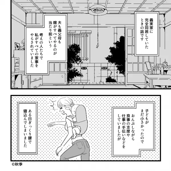 同居中…“ぎっくり腰”で寝込んだ嫁。食事の支度を頼んだ結果⇒『好きに食べてね！』義母が用意した【悪意全開な夕食】に言葉を失う…！