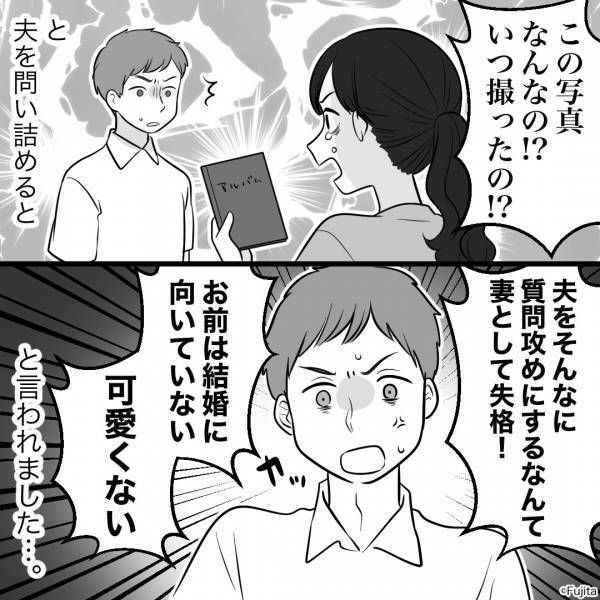 夫の部屋で見つけた“見覚えのないアルバム”が。中身を見た妻が夫を問い詰めると⇒『妻を貶す最低なセリフ』に幻滅…！