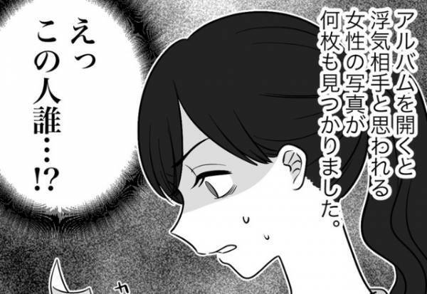 夫の部屋で見つけた“見覚えのないアルバム”が。中身を見た妻が夫を問い詰めると⇒『妻を貶す最低なセリフ』に幻滅…！