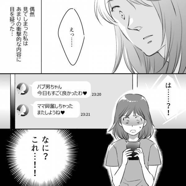 夫のスマホに1件のLINE通知『ママ興奮しちゃった♡』残業続きの夫に対する“予想外の疑惑”が浮上して頭が真っ白に…！【漫画】