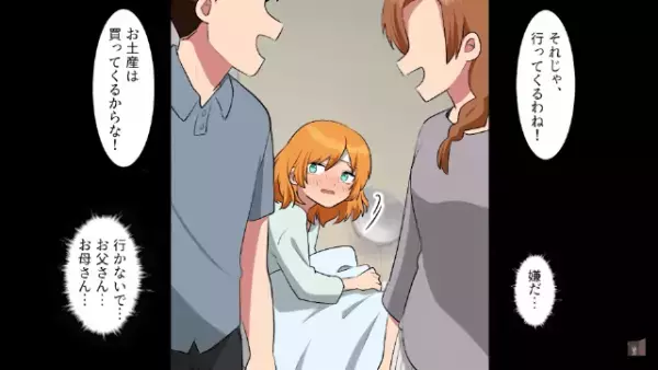 両親に溺愛されていた妹。姉が高熱を出しても→「お土産買ってくるから！」置いてけぼりにされる！？すると姉に“異変が”起こって…【漫画】