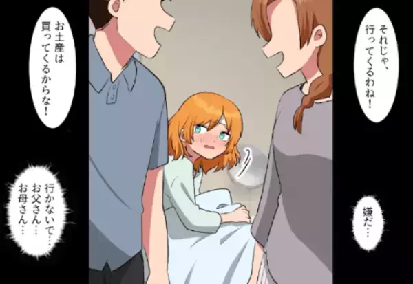 両親に溺愛されていた妹。姉が高熱を出しても→「お土産買ってくるから！」置いてけぼりにされる！？すると姉に“異変が”起こって…【漫画】