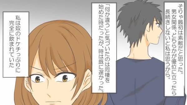 彼「“半額ずつ”出したのにさ…」サラダの量に文句を言う彼！？さらに⇒『俺の金で買ったんだから…』お金に執着する彼に限界…！【漫画】