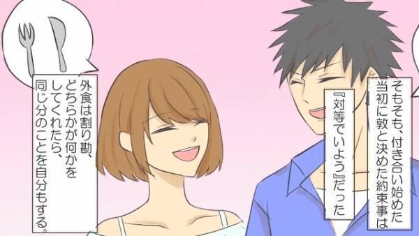 彼「“半額ずつ”出したのにさ…」サラダの量に文句を言う彼！？さらに⇒『俺の金で買ったんだから…』お金に執着する彼に限界…！【漫画】