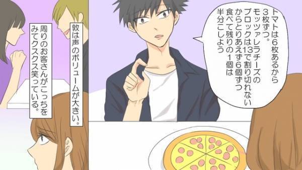 デート中、一緒に頼んだ“ピザ”に手を伸ばすと⇒彼に手をはたかれた！？周りの客にも笑われる『衝撃の理由』にもう限界！【漫画】