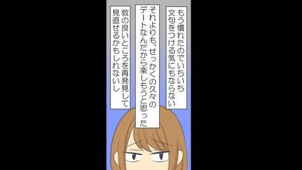 デート中、一緒に頼んだ“ピザ”に手を伸ばすと⇒彼に手をはたかれた！？周りの客にも笑われる『衝撃の理由』にもう限界！【漫画】