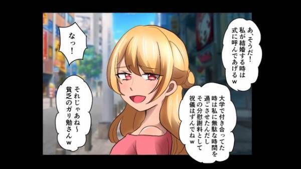 『祝儀目的か？』元カノから“結婚式の招待状”が届いた！？“良くない別れ方”を思い出すも…⇒“新郎の名前”を見て参加を決意…？【漫画】