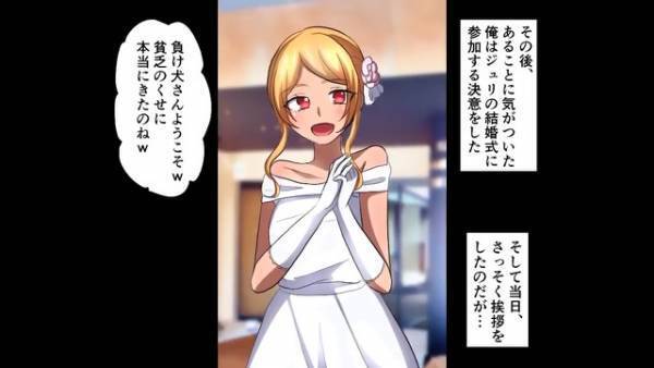 『祝儀目的か？』元カノから“結婚式の招待状”が届いた！？“良くない別れ方”を思い出すも…⇒“新郎の名前”を見て参加を決意…？【漫画】