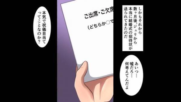 『祝儀目的か？』元カノから“結婚式の招待状”が届いた！？“良くない別れ方”を思い出すも…⇒“新郎の名前”を見て参加を決意…？【漫画】