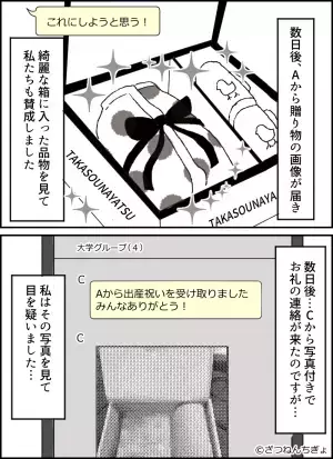 ママ友の出産祝い！代表者が“みんなで決めたブランド品”を購入したはずが⇒届いた【プレゼントの写真】に絶句する…！