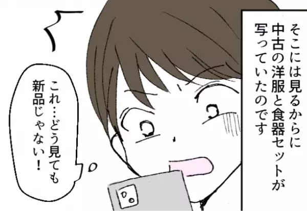 ママ友の出産祝い！代表者が“みんなで決めたブランド品”を購入したはずが⇒届いた【プレゼントの写真】に絶句する…！