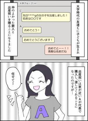 ママ友の出産祝い！代表者が“みんなで決めたブランド品”を購入したはずが⇒届いた【プレゼントの写真】に絶句する…！