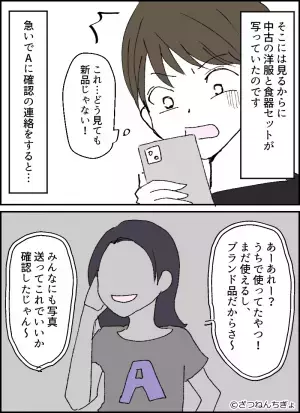 ママ友の出産祝い！代表者が“みんなで決めたブランド品”を購入したはずが⇒届いた【プレゼントの写真】に絶句する…！