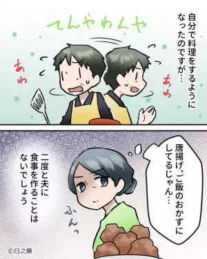夫『こんな料理おかずにならん！』妻『文句言うなら…！』“20年以上”料理にケチつける夫！？⇒“夫の料理”を見た妻はさらに怒り心頭！