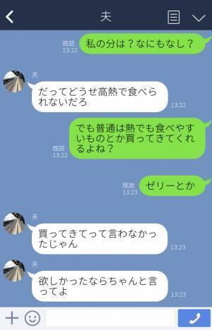 40度の熱が出た妻に…「昼ごはんどうしたらいいの？」買ってきて欲しいと伝えるも⇒帰宅中の夫から“人間性を疑うLINE”が届く…！