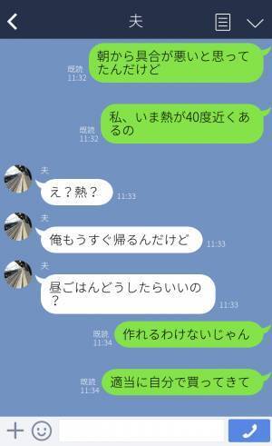 40度の熱が出た妻に…「昼ごはんどうしたらいいの？」買ってきて欲しいと伝えるも⇒帰宅中の夫から“人間性を疑うLINE”が届く…！