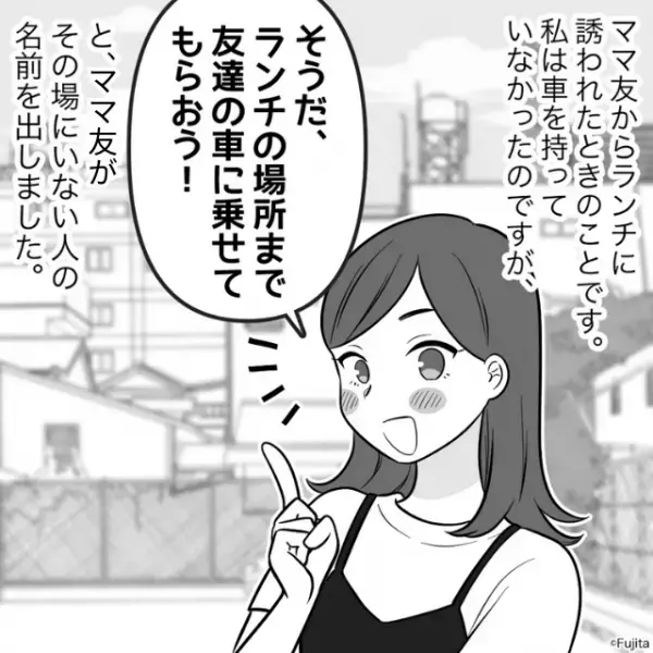 他人の車を足にしてランチに誘うママ友だが…私『シートベルトは？』『え？』命を軽視する【問題発言】に絶句…！
