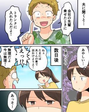 自分の車があるのに、“妻の車”を使いたがる夫。ふと夫の車を見ると⇒“助手席への違和感”から最悪の事実を知ることに…！