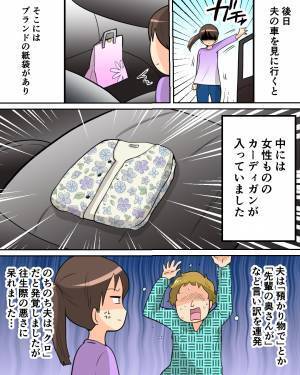 自分の車があるのに、“妻の車”を使いたがる夫。ふと夫の車を見ると⇒“助手席への違和感”から最悪の事実を知ることに…！