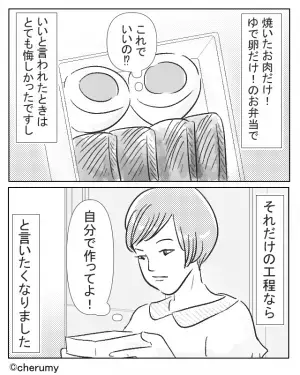 夫『肉と卵をドーン！でいいの！』妻『自分で作れば…！？』工夫を凝らした“糖質制限弁当”に不服な夫…【極端な要望】を聞いた妻は憤慨！