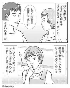 夫『肉と卵をドーン！でいいの！』妻『自分で作れば…！？』工夫を凝らした“糖質制限弁当”に不服な夫…【極端な要望】を聞いた妻は憤慨！