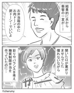 夫『肉と卵をドーン！でいいの！』妻『自分で作れば…！？』工夫を凝らした“糖質制限弁当”に不服な夫…【極端な要望】を聞いた妻は憤慨！