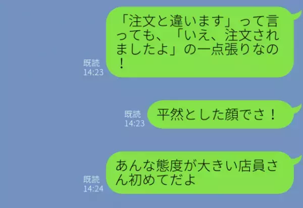 客「注文と違います」店員「注文されてました！」自分のミスを客に押し付ける店員。渋々折れるも⇒間の悪い【提案】が火に油を注ぐ！？
