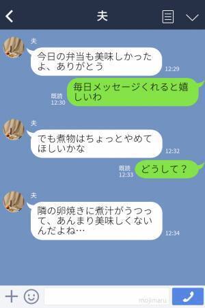夫「今日も美味しかったよ」妻「本当は…？」弁当の感想を求めた妻だが…⇒夫の【素直すぎる返事】を聞いて猛反省する！？