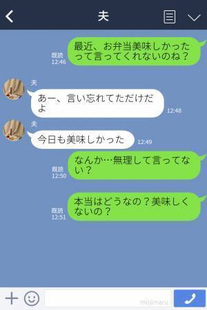 夫「今日も美味しかったよ」妻「本当は…？」弁当の感想を求めた妻だが…⇒夫の【素直すぎる返事】を聞いて猛反省する！？