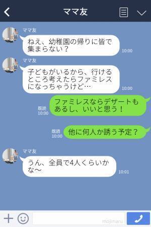 子連れのママ友会で…“コーヒー”しか注文しない友人！？しかし⇒料理が届くと…【ママ友の本当の目的】を知ってドン引き！