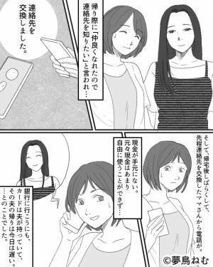 『オムツが買えなくて…』幼稚園のママ友から“1件の電話”。オムツならあげると申し出るも⇒【ママ友の目的】を察してゾッ…